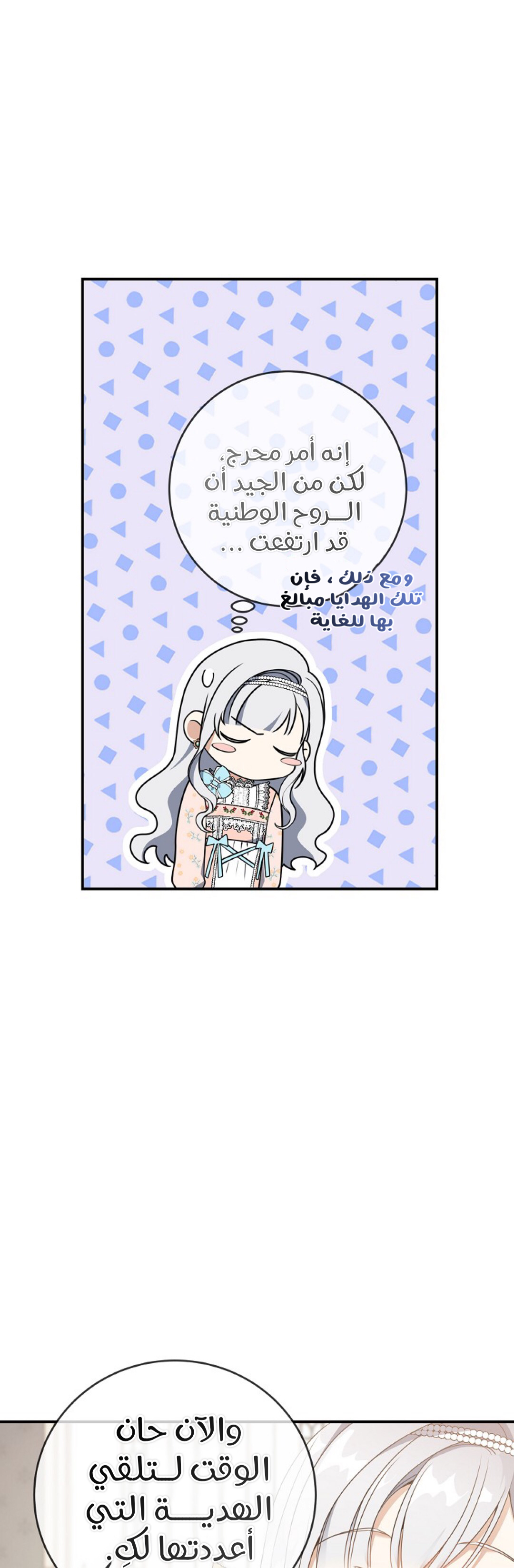 Once Again, Into the Light: Chapter 34 - Page 15