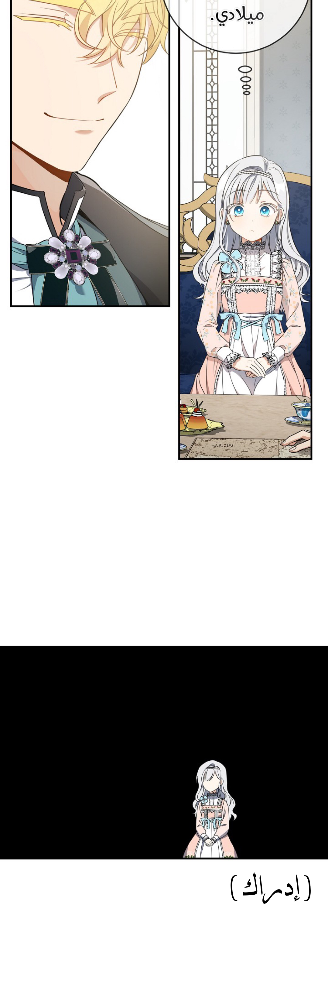 Once Again, Into the Light: Chapter 34 - Page 18