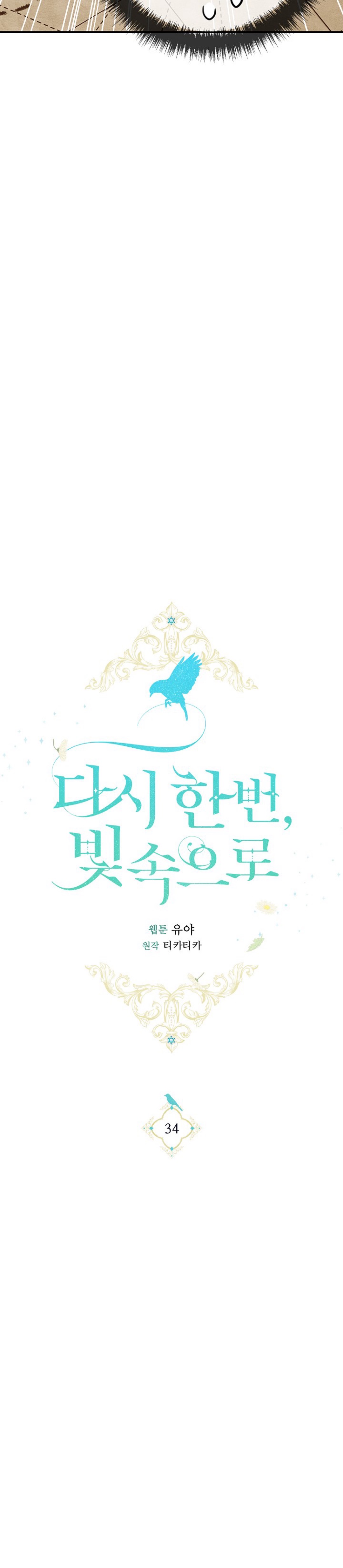 Once Again, Into the Light: Chapter 34 - Page 21