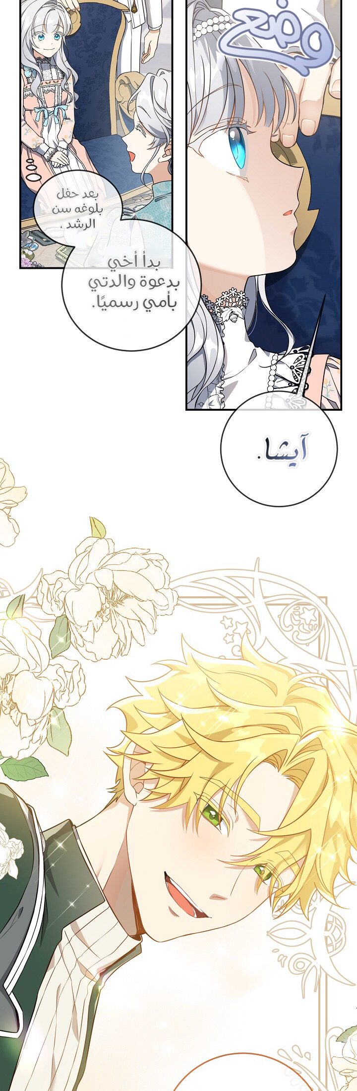 Once Again, Into the Light: Chapter 34 - Page 27