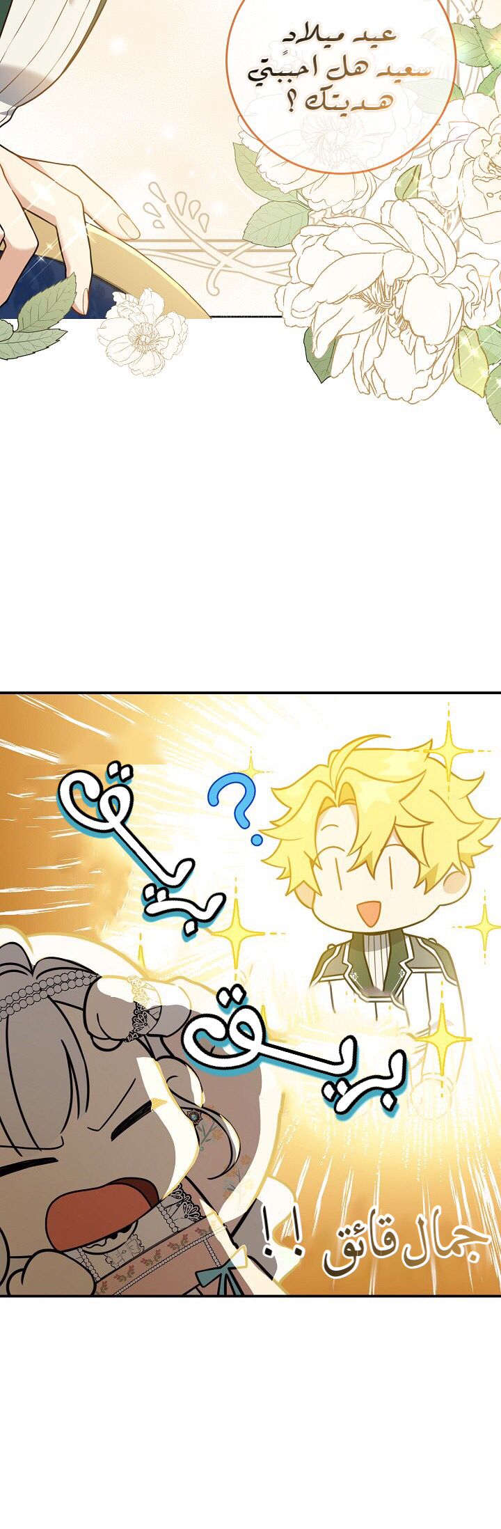 Once Again, Into the Light: Chapter 34 - Page 28