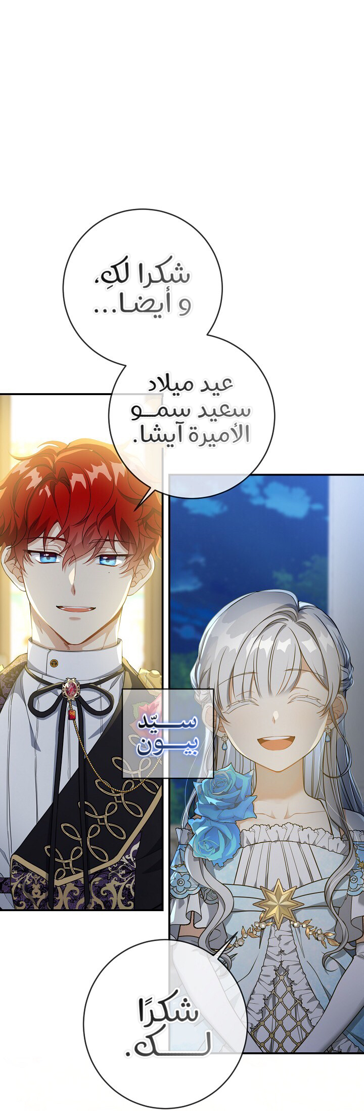 Once Again, Into the Light: Chapter 35 - Page 6