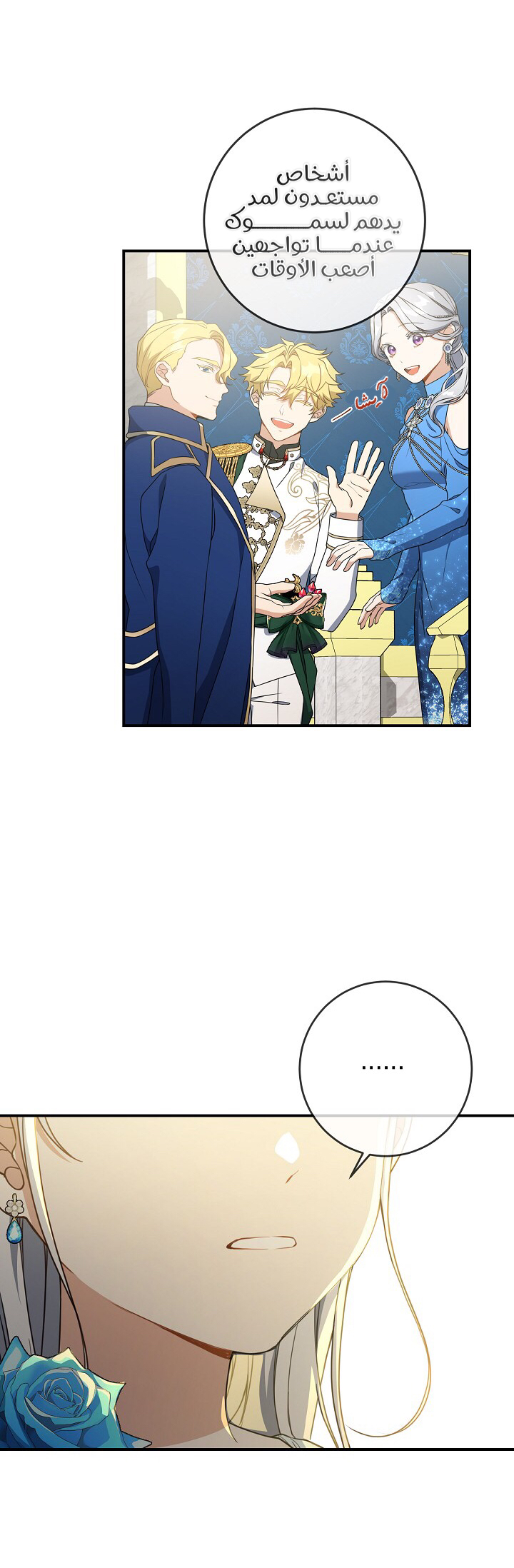 Once Again, Into the Light: Chapter 35 - Page 17