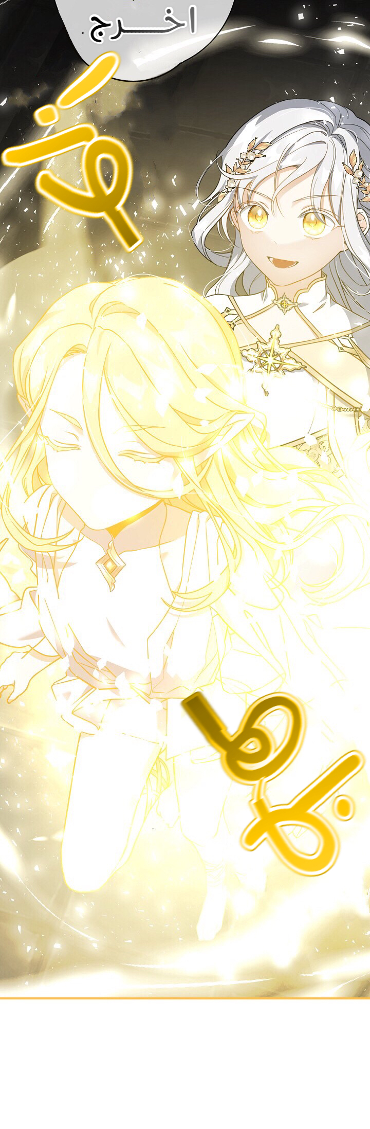 Once Again, Into the Light: Chapter 35 - Page 25