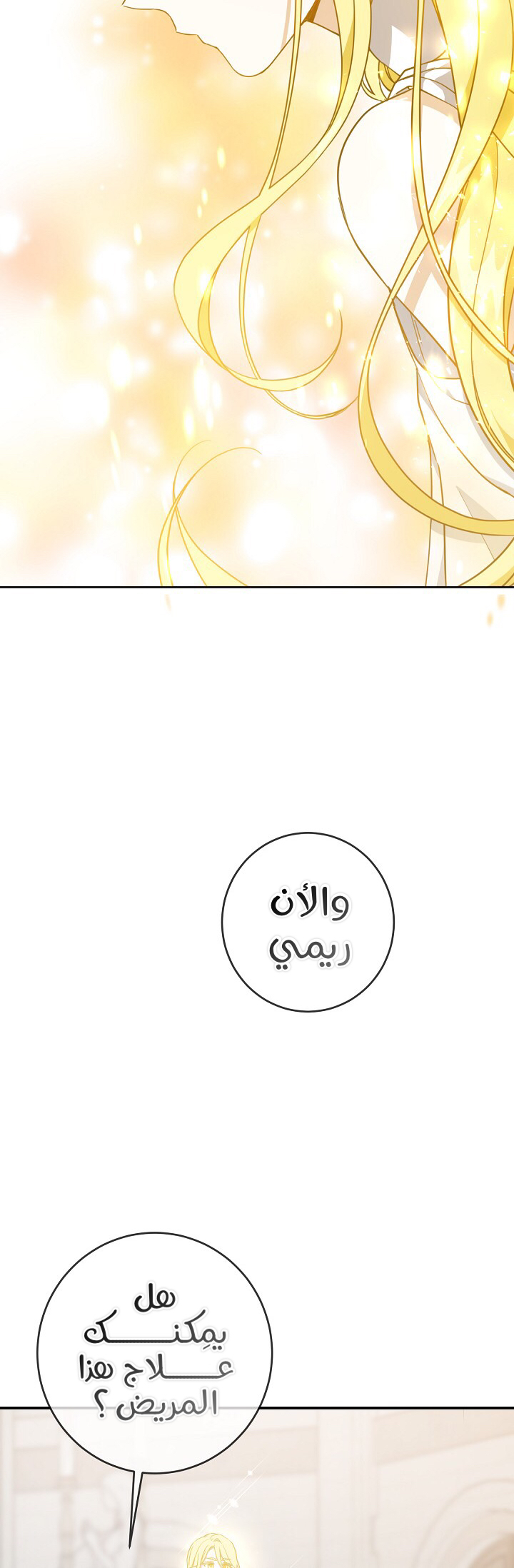 Once Again, Into the Light: Chapter 35 - Page 27