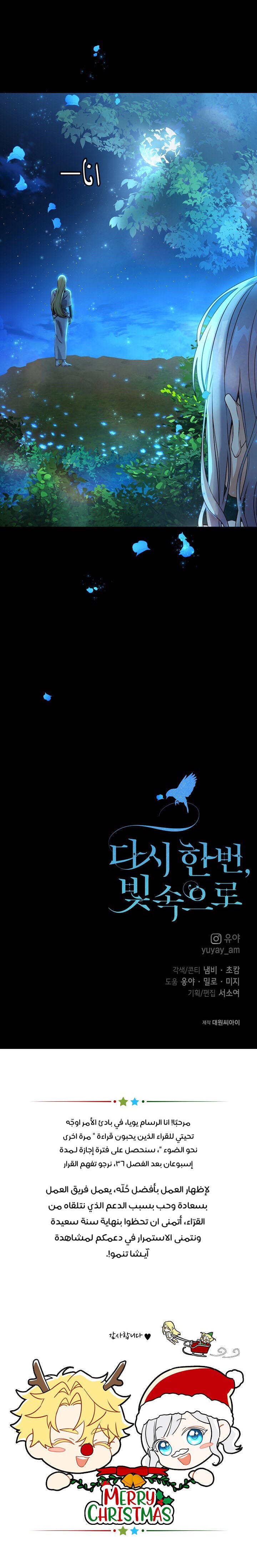 Once Again, Into the Light: Chapter 36 - Page 5