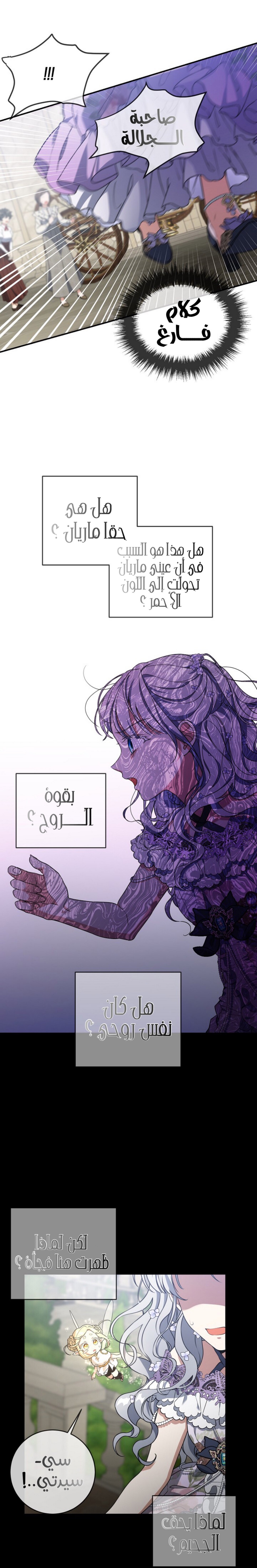 Once Again, Into the Light: Chapter 38 - Page 6