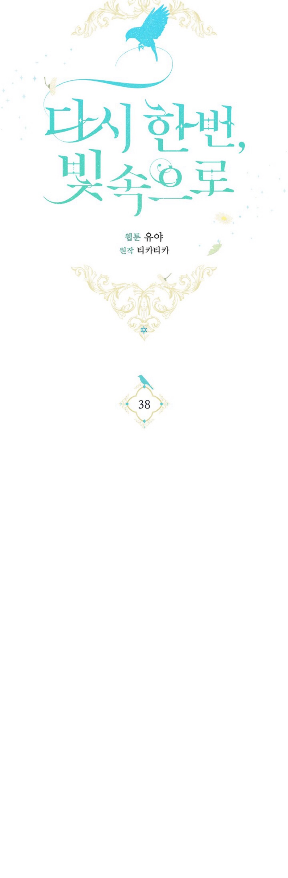 Once Again, Into the Light: Chapter 38 - Page 13