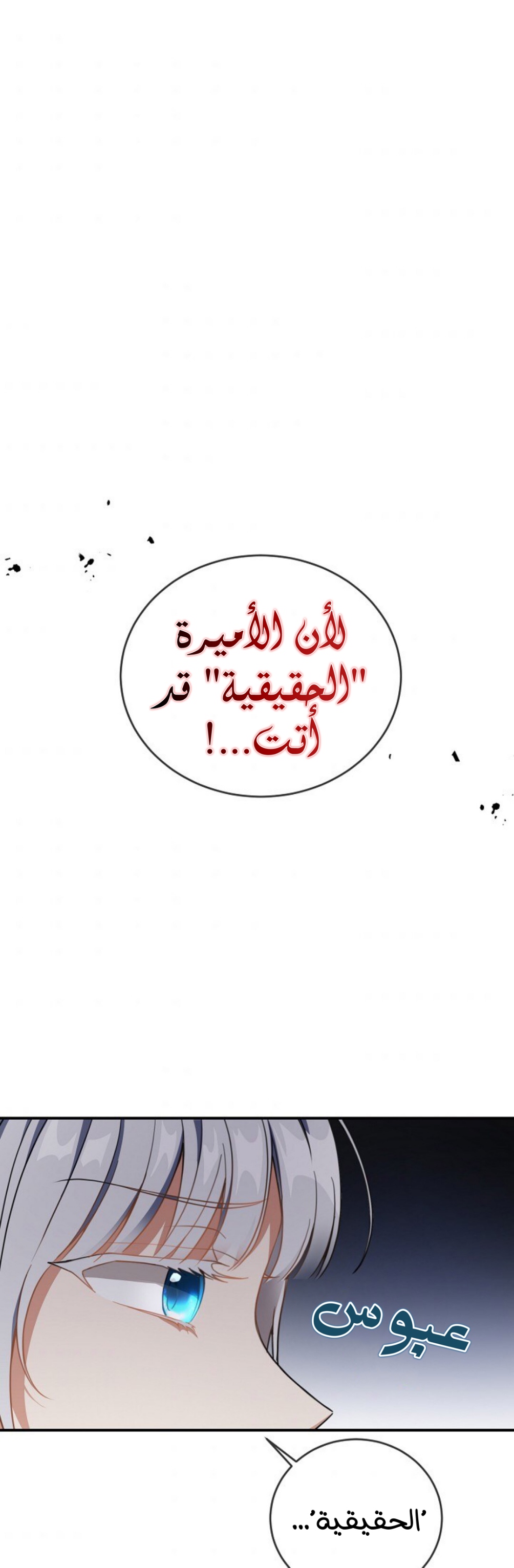 Once Again, Into the Light: Chapter 38 - Page 15