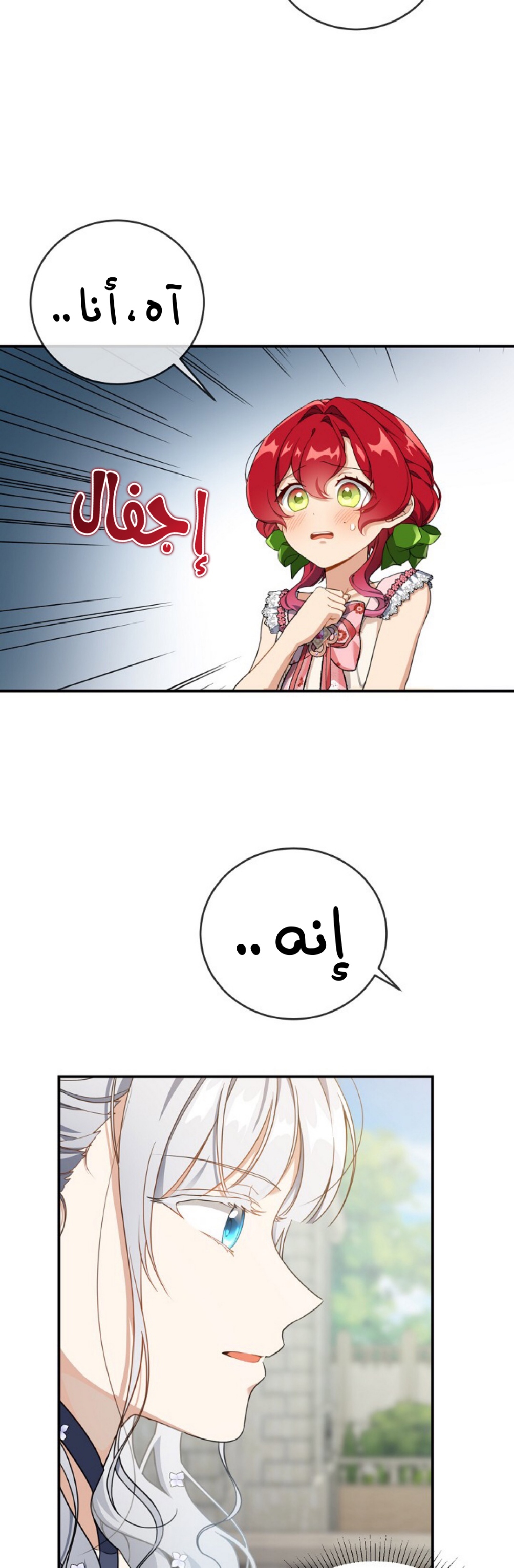 Once Again, Into the Light: Chapter 38 - Page 16