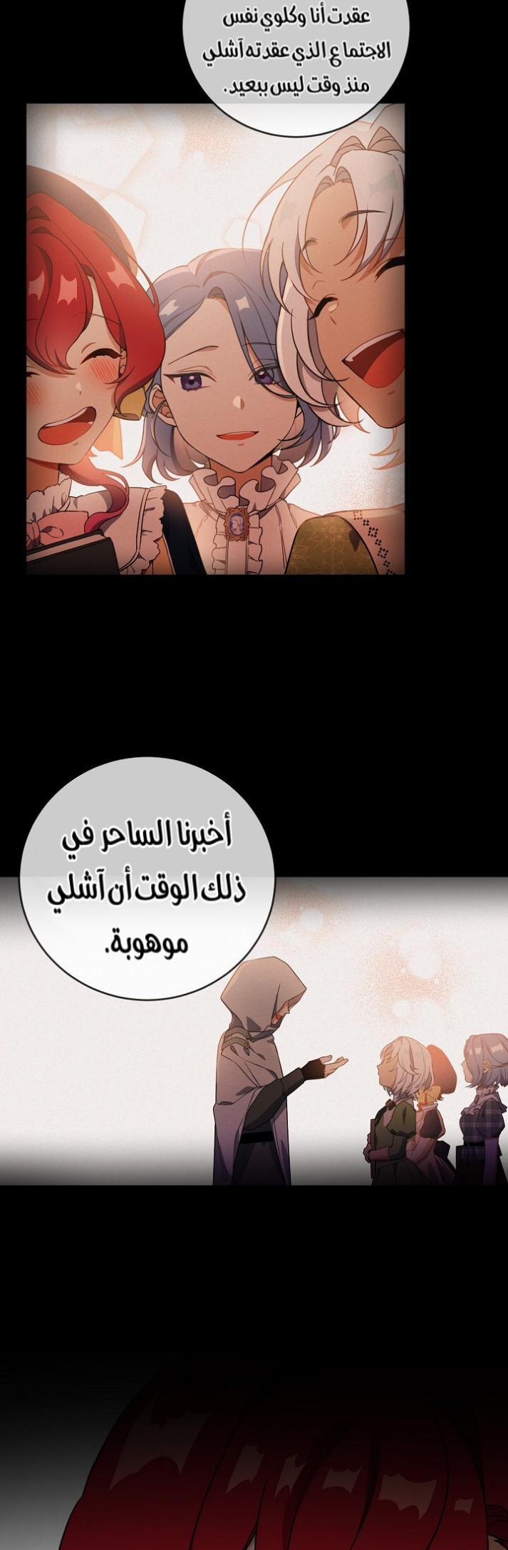 Once Again, Into the Light: Chapter 39 - Page 6