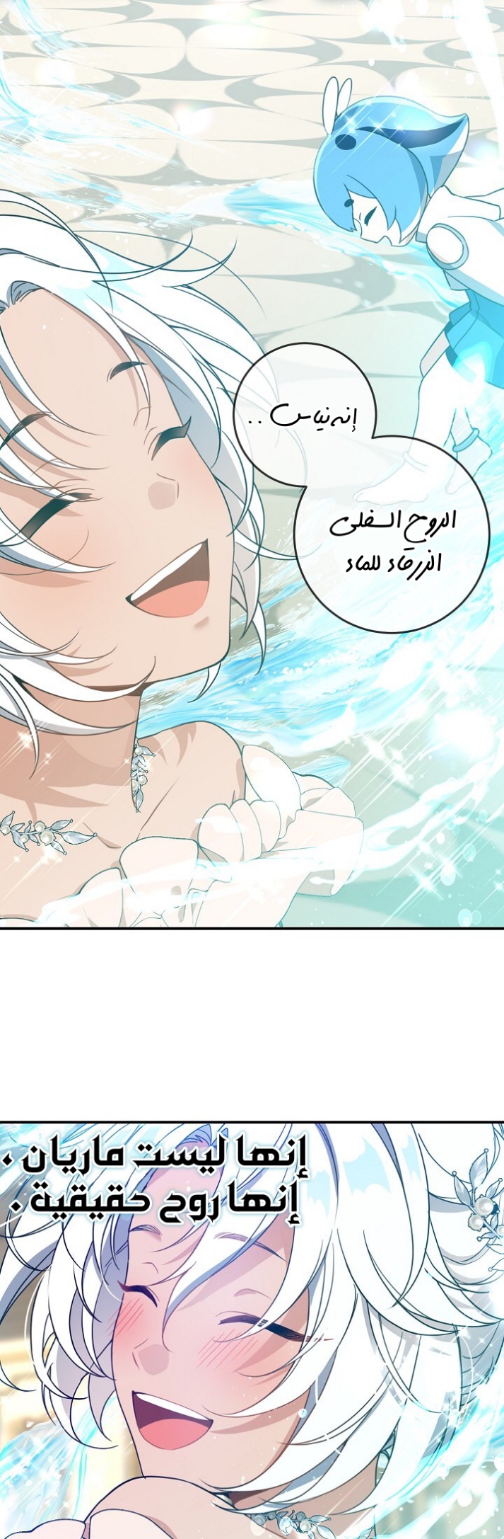 Once Again, Into the Light: Chapter 39 - Page 12