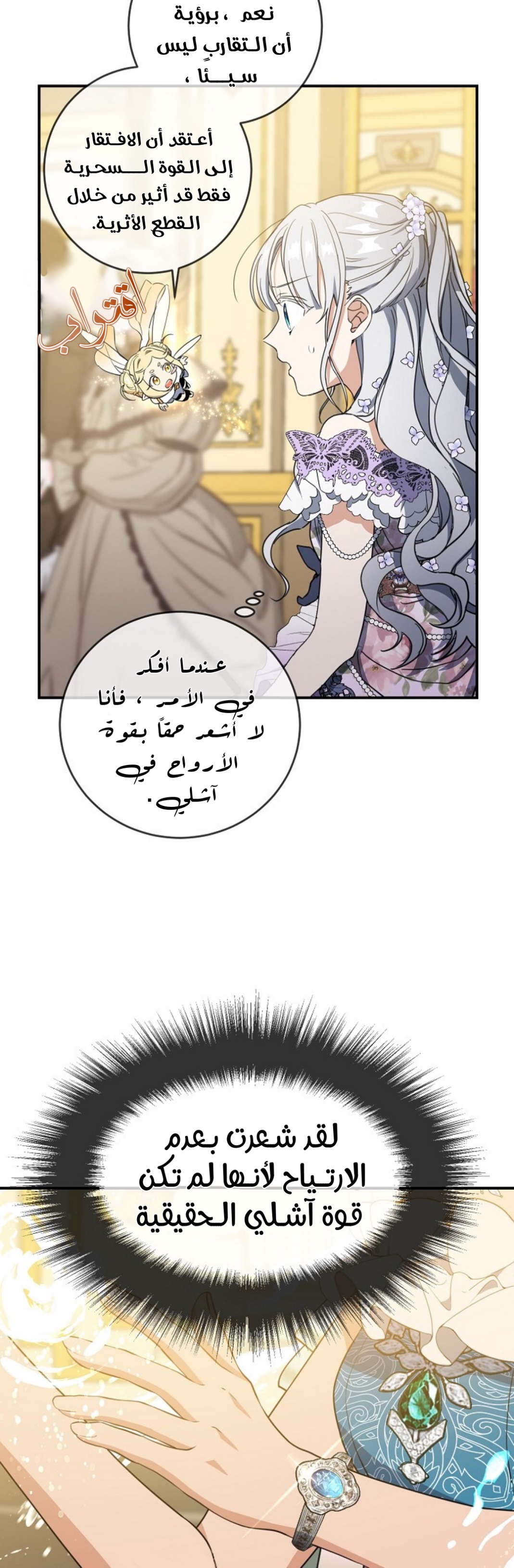 Once Again, Into the Light: Chapter 39 - Page 24