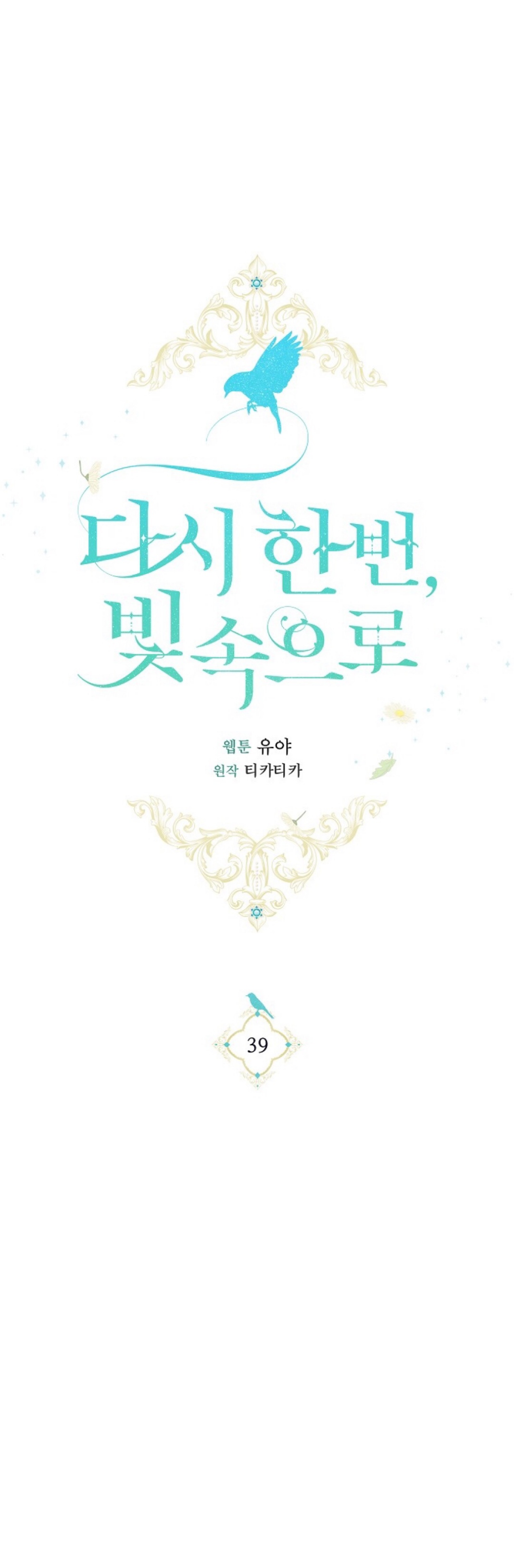 Once Again, Into the Light: Chapter 39 - Page 31