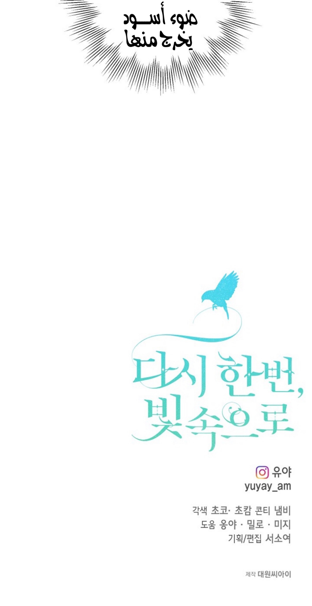 Once Again, Into the Light: Chapter 39 - Page 39