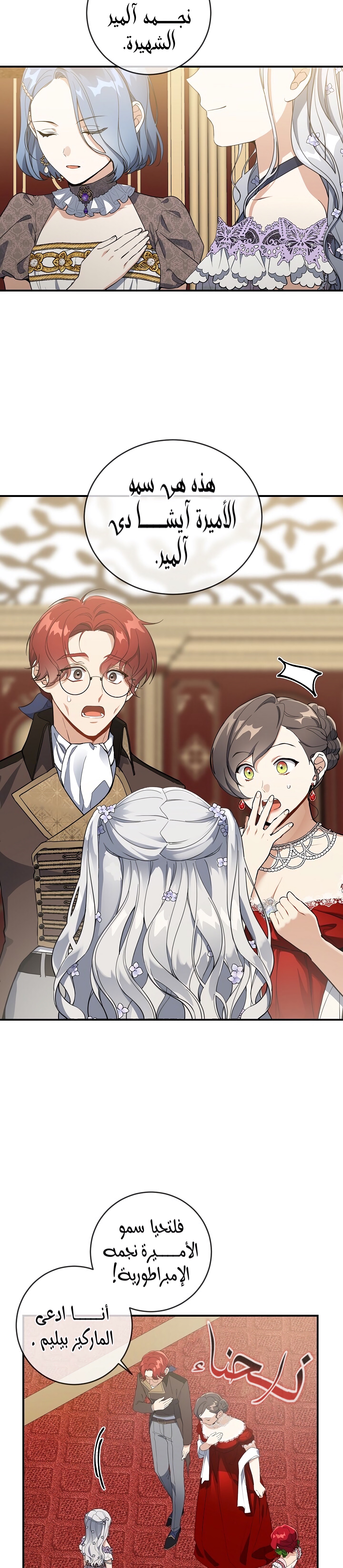 Once Again, Into the Light: Chapter 40 - Page 6