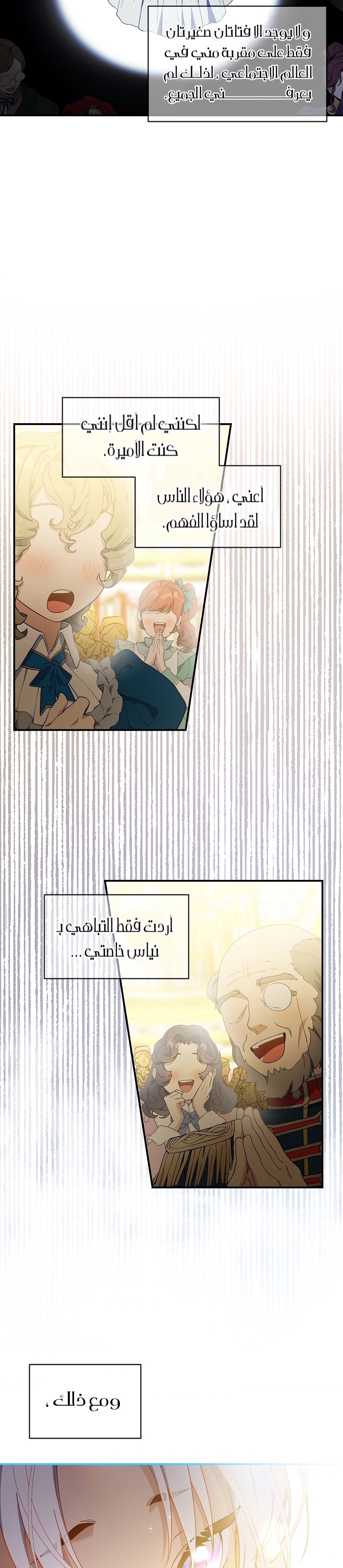 Once Again, Into the Light: Chapter 40 - Page 16