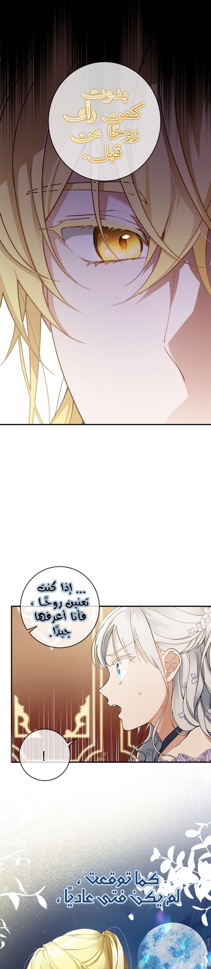 Once Again, Into the Light: Chapter 41 - Page 8