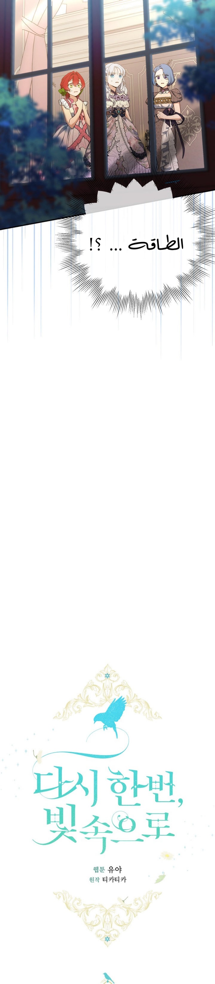 Once Again, Into the Light: Chapter 41 - Page 14