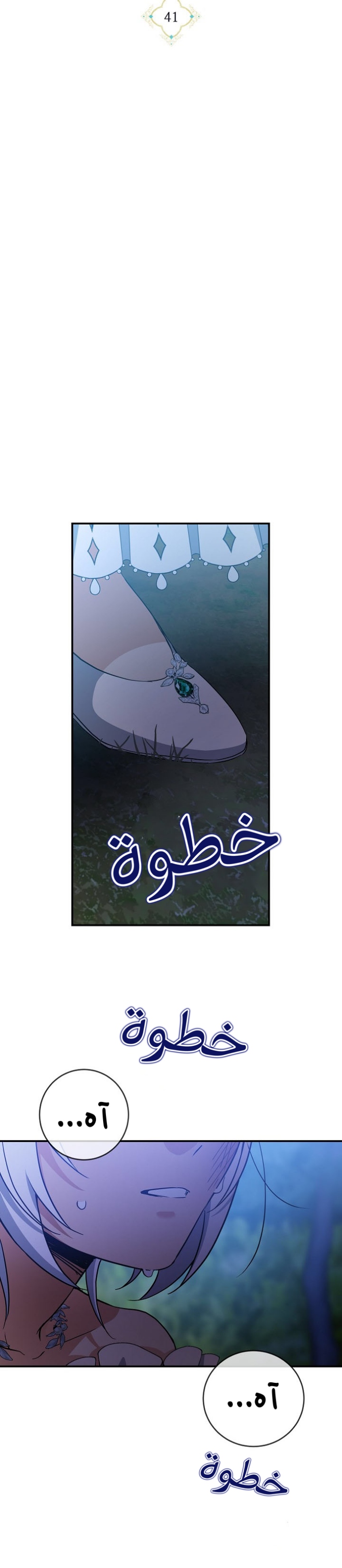 Once Again, Into the Light: Chapter 41 - Page 15