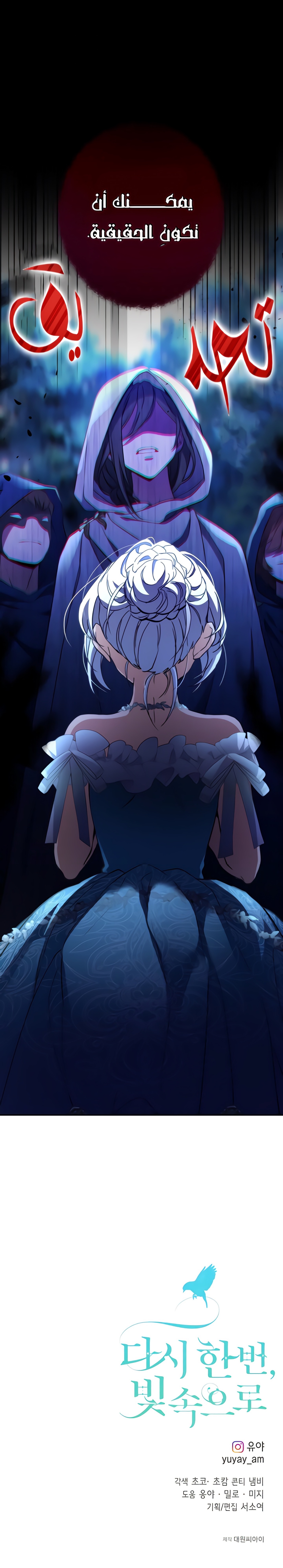 Once Again, Into the Light: Chapter 41 - Page 18