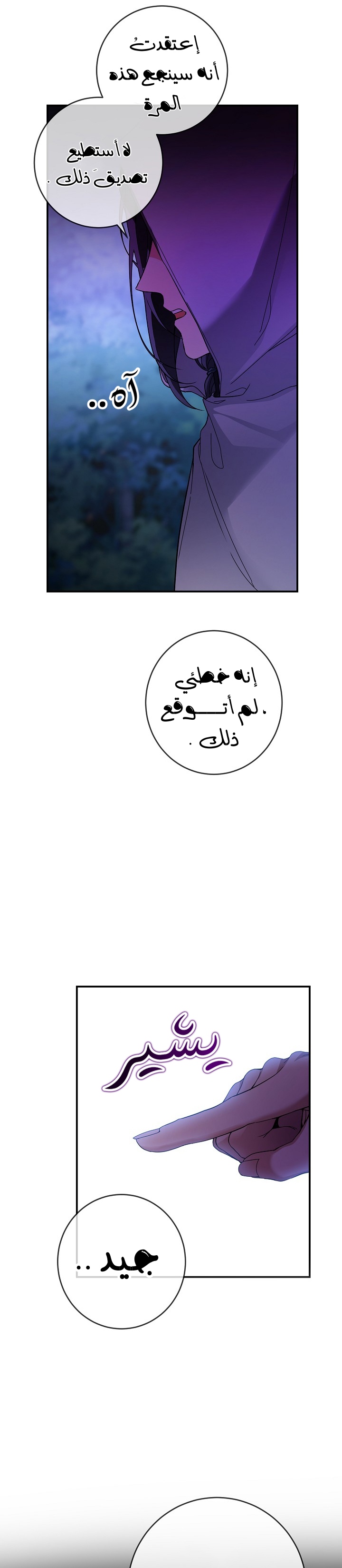 Once Again, Into the Light: Chapter 42 - Page 5