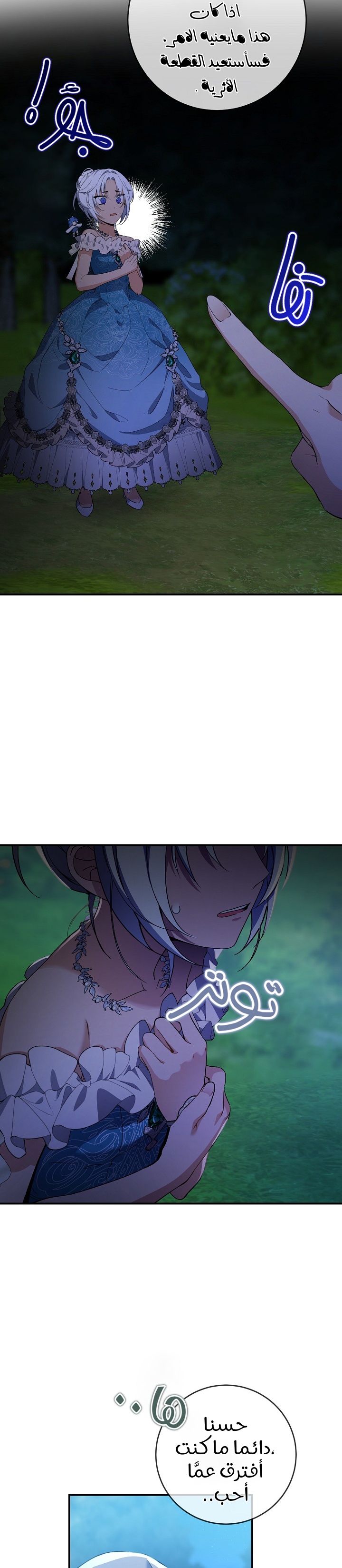 Once Again, Into the Light: Chapter 42 - Page 6