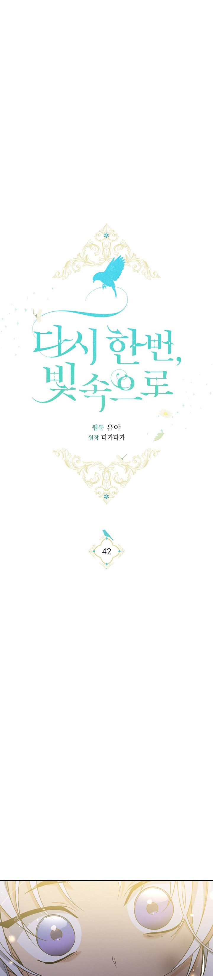 Once Again, Into the Light: Chapter 42 - Page 15