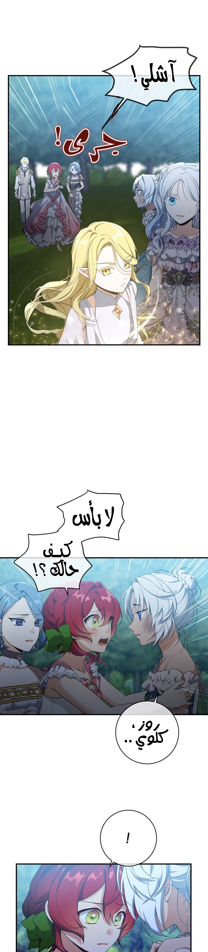 Once Again, Into the Light: Chapter 42 - Page 21