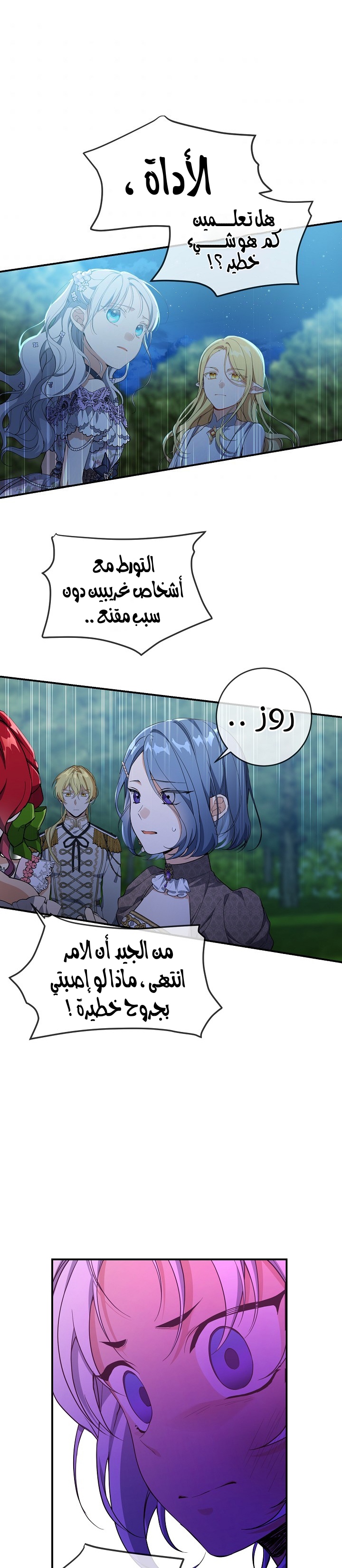 Once Again, Into the Light: Chapter 42 - Page 23