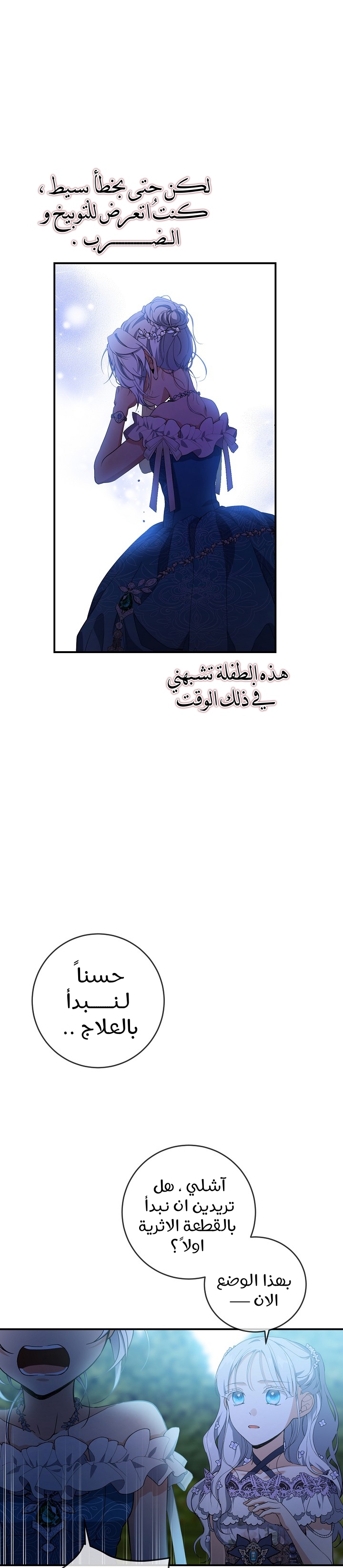 Once Again, Into the Light: Chapter 42 - Page 27