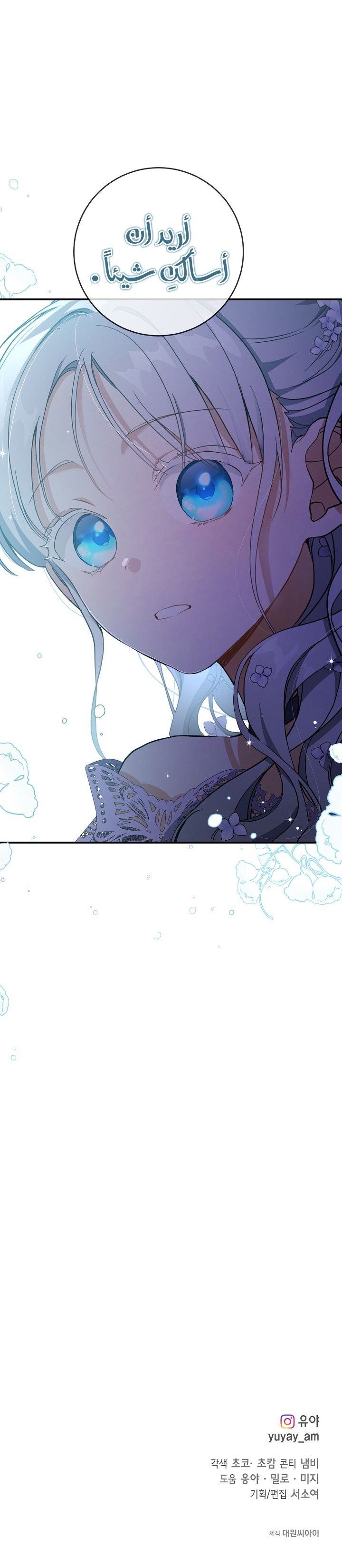 Once Again, Into the Light: Chapter 42 - Page 31