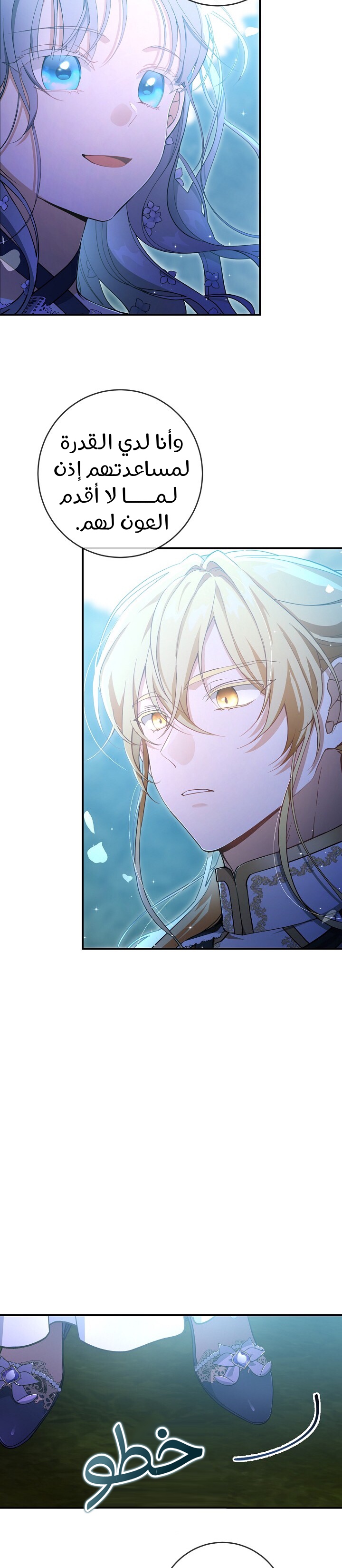 Once Again, Into the Light: Chapter 43 - Page 6