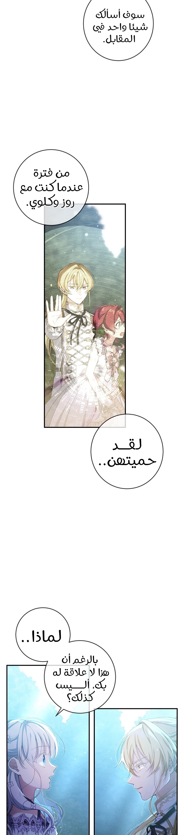 Once Again, Into the Light: Chapter 43 - Page 7