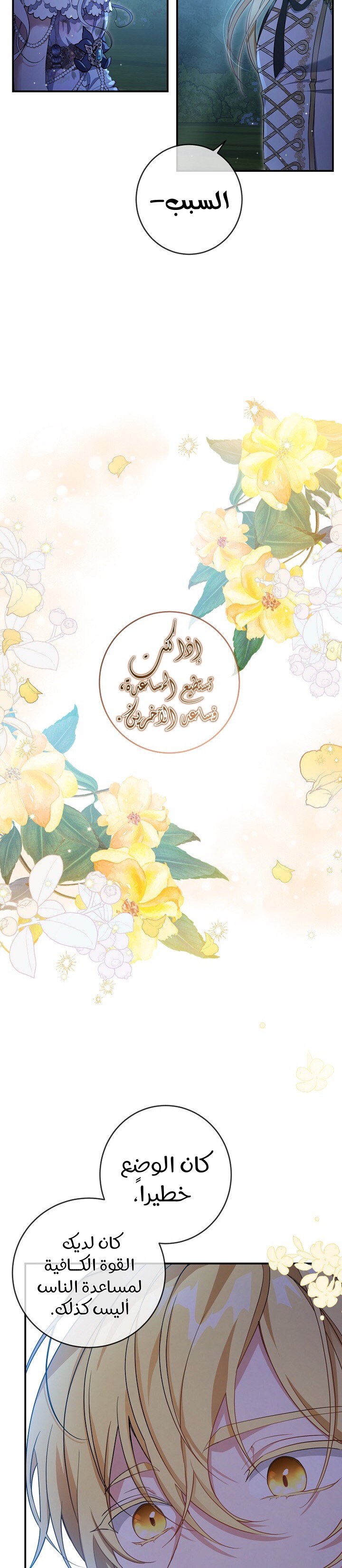 Once Again, Into the Light: Chapter 43 - Page 8