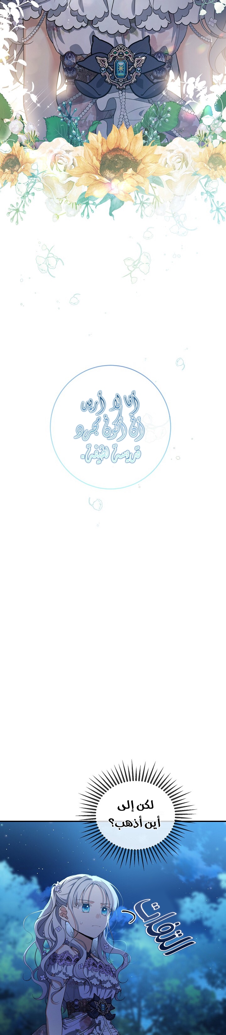 Once Again, Into the Light: Chapter 43 - Page 10