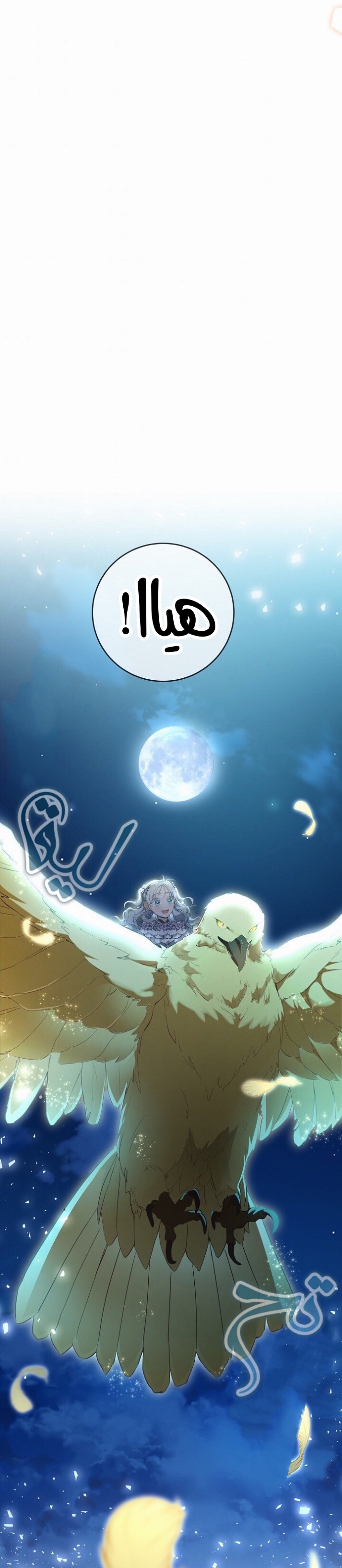 Once Again, Into the Light: Chapter 43 - Page 16