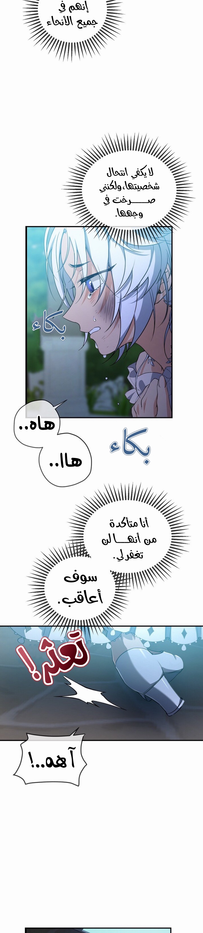 Once Again, Into the Light: Chapter 43 - Page 24