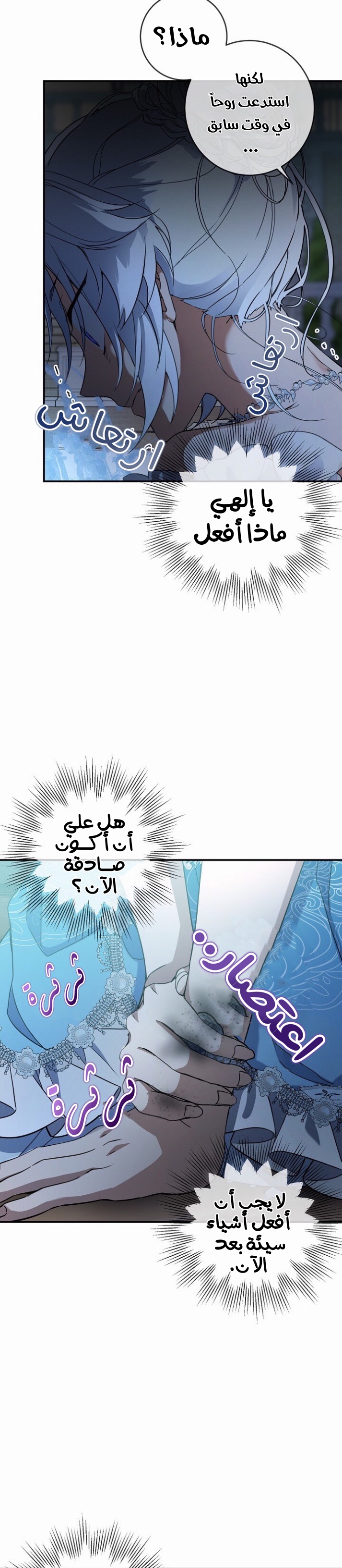 Once Again, Into the Light: Chapter 43 - Page 30