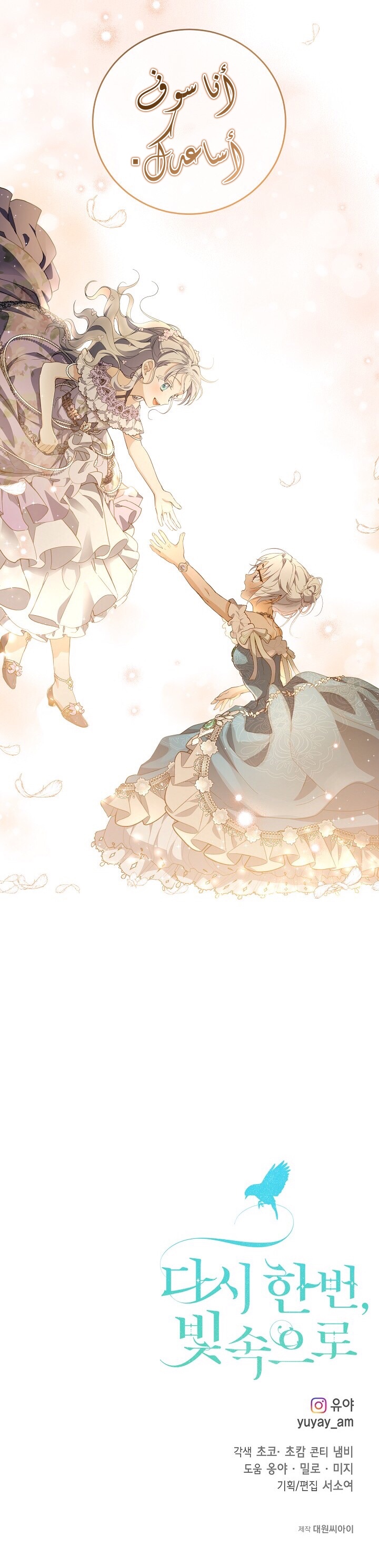 Once Again, Into the Light: Chapter 43 - Page 34