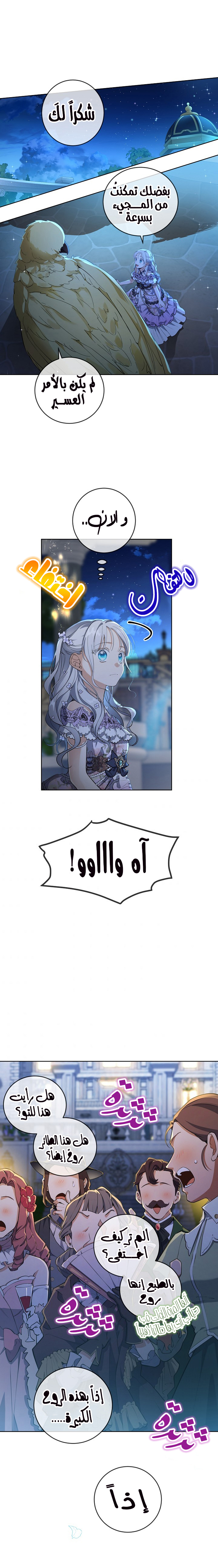 Once Again, Into the Light: Chapter 44 - Page 2