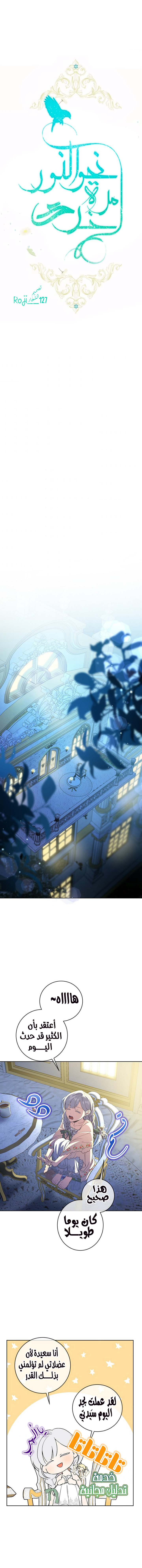 Once Again, Into the Light: Chapter 44 - Page 11