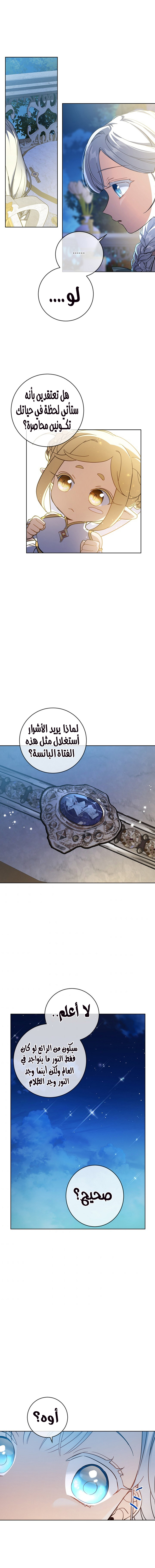 Once Again, Into the Light: Chapter 44 - Page 12