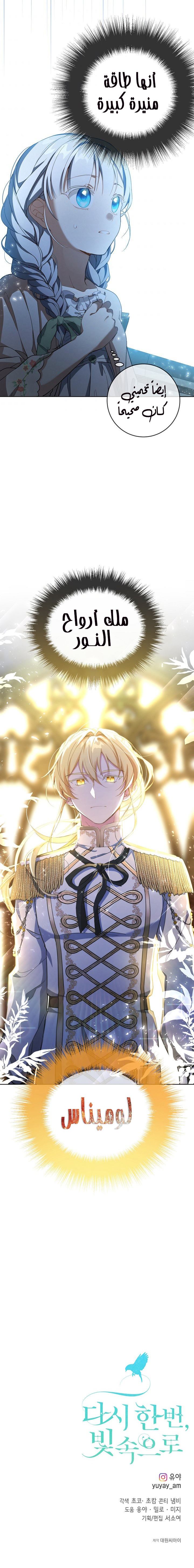 Once Again, Into the Light: Chapter 44 - Page 14