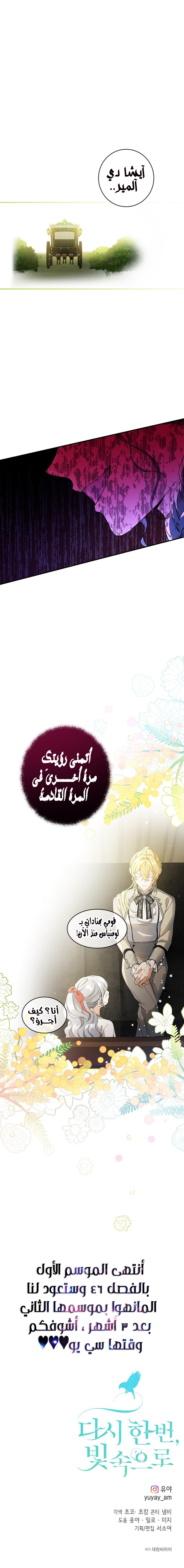 Once Again, Into the Light: Chapter 46 - Page 12