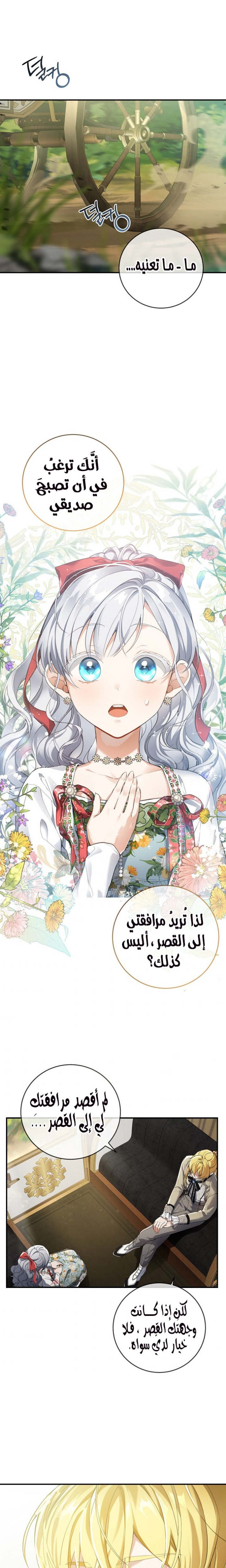 Once Again, Into the Light: Chapter 47 - Page 2