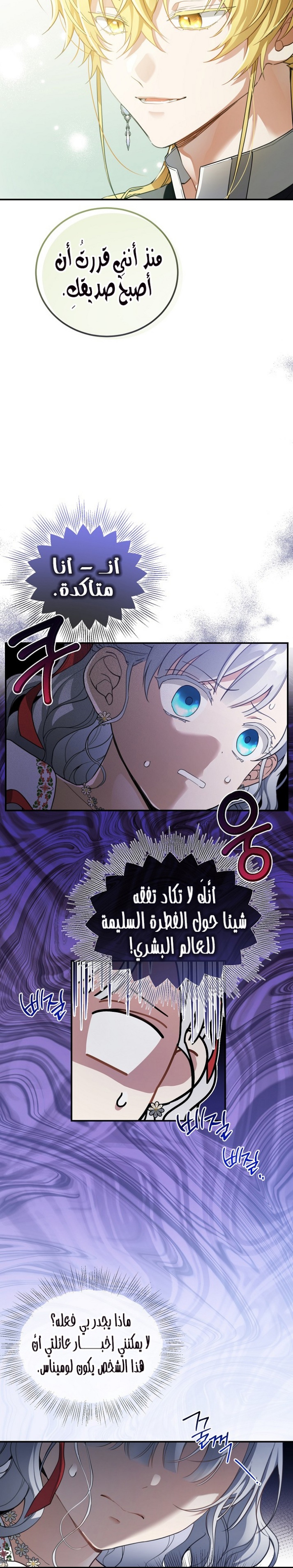 Once Again, Into the Light: Chapter 47 - Page 3