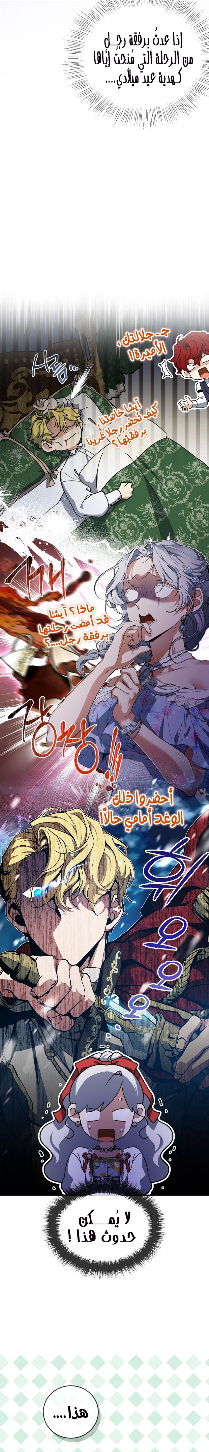 Once Again, Into the Light: Chapter 47 - Page 4