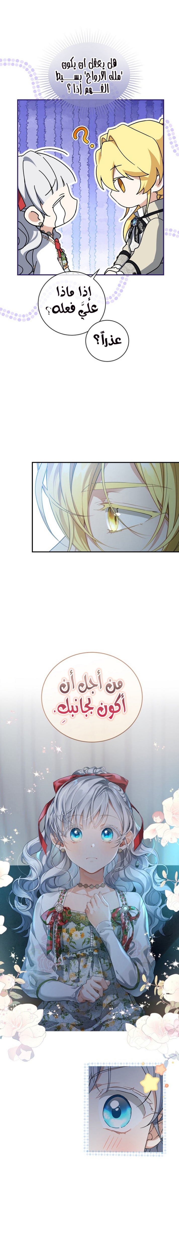 Once Again, Into the Light: Chapter 47 - Page 6