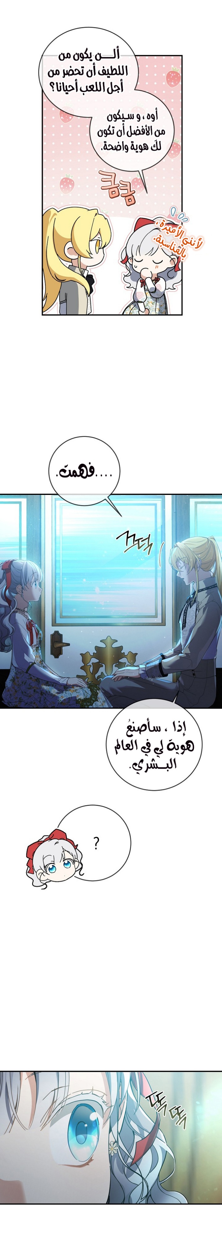 Once Again, Into the Light: Chapter 47 - Page 7